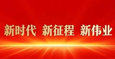 JJ视频在线观看高清无码新时代 新征程 新伟业