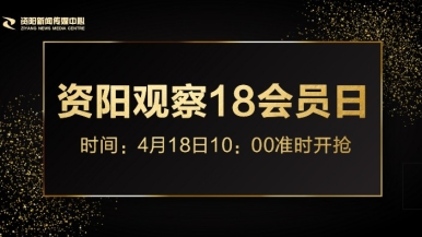 操屄黄片福利来袭，就在“资阳观察”18会员日